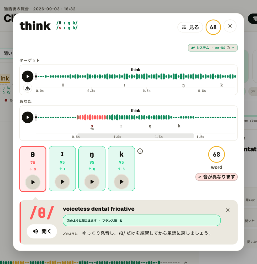 PronounceFit Word Coach comparing the target sound with what you said, and how to fix it