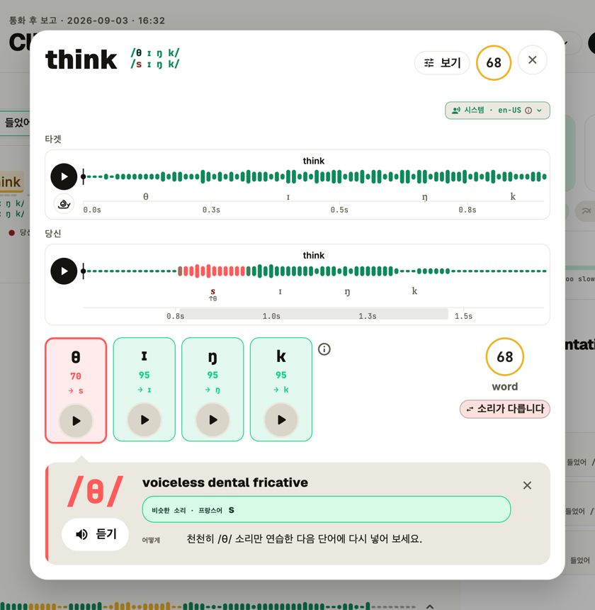 PronounceFit Word Coach comparing the target sound with what you said, and how to fix it