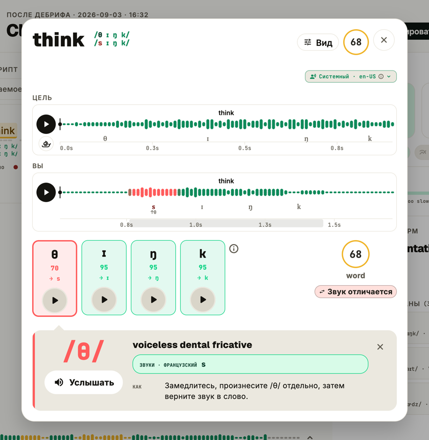 PronounceFit Word Coach comparing the target sound with what you said, and how to fix it