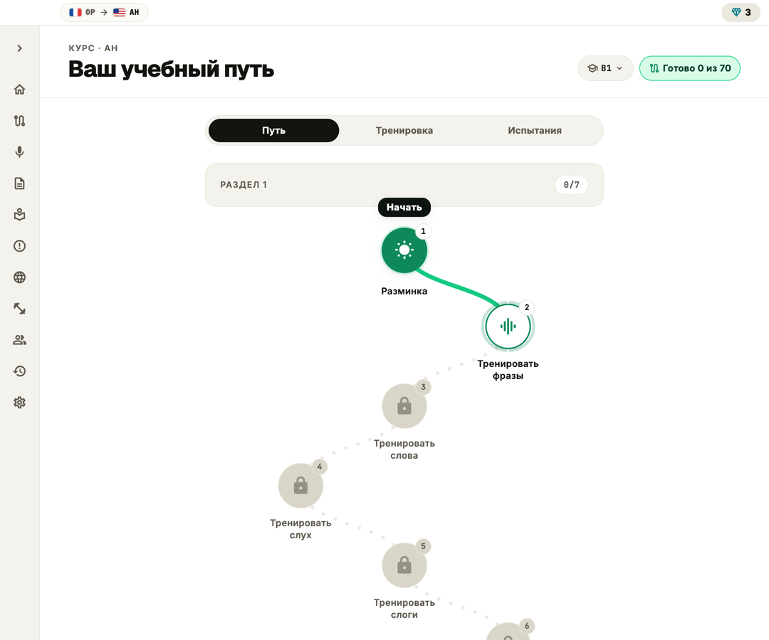 PronounceFit guided path with the next practice step ready to start