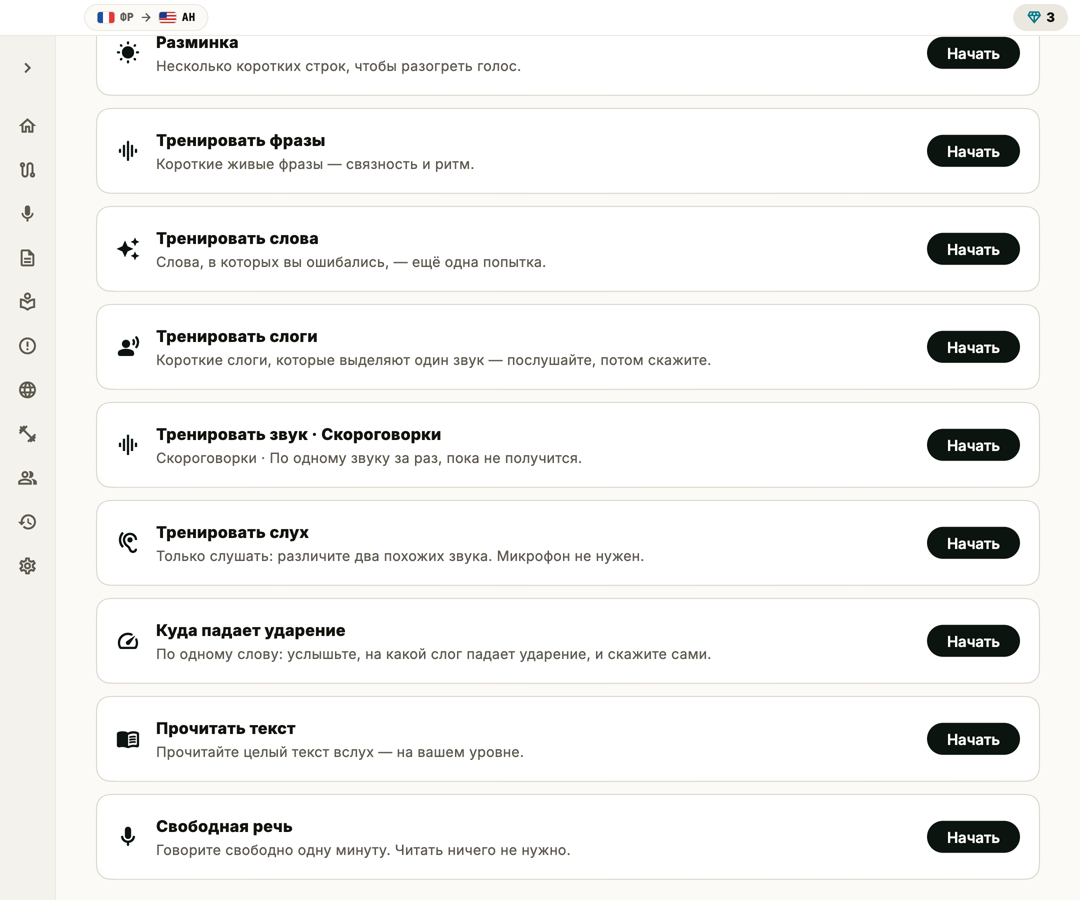 PronounceFit training catalogue of phrases, missed words, ear training, and more