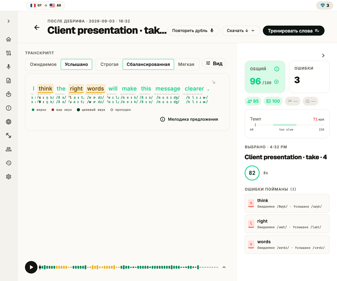 PronounceFit review screen showing a scored sentence with the sounds that slipped marked for practice
