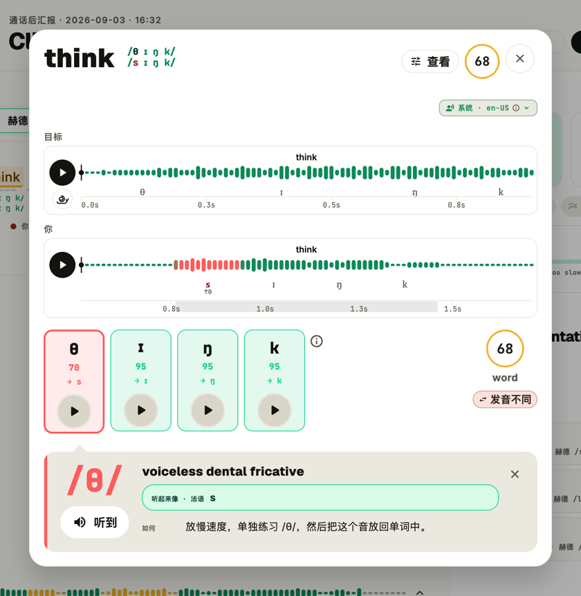 PronounceFit Word Coach comparing the target sound with what you said, and how to fix it